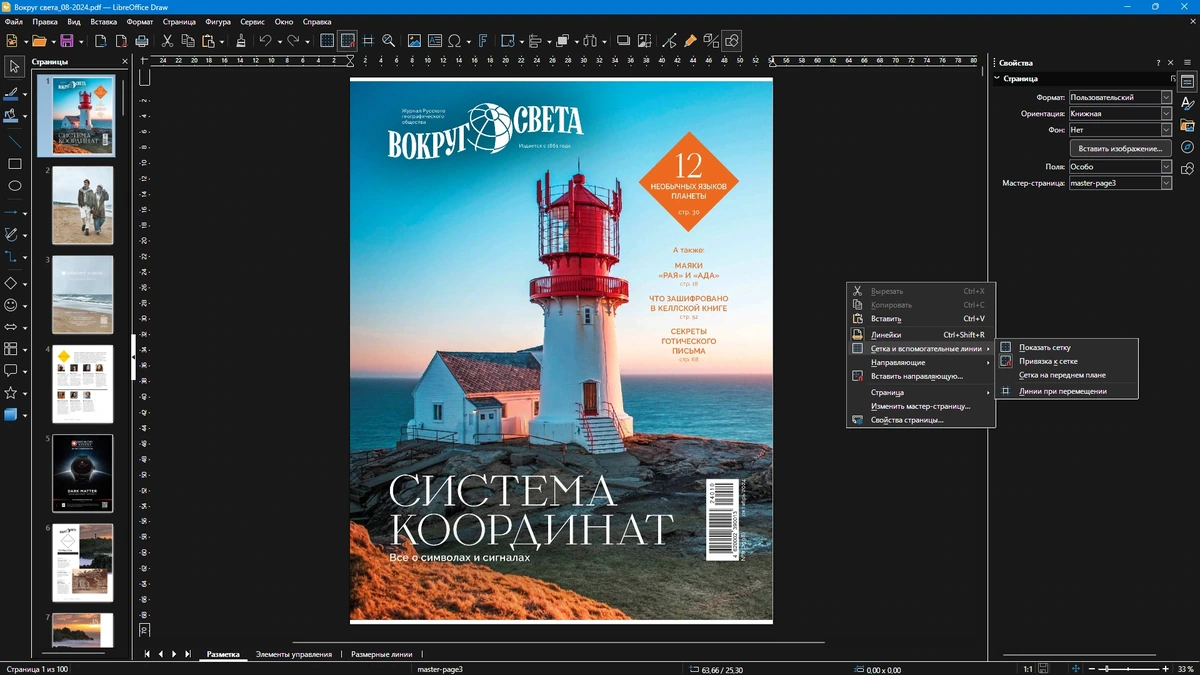 Программы для офиса LibreOffice 25.8.4.2 — изображение 3