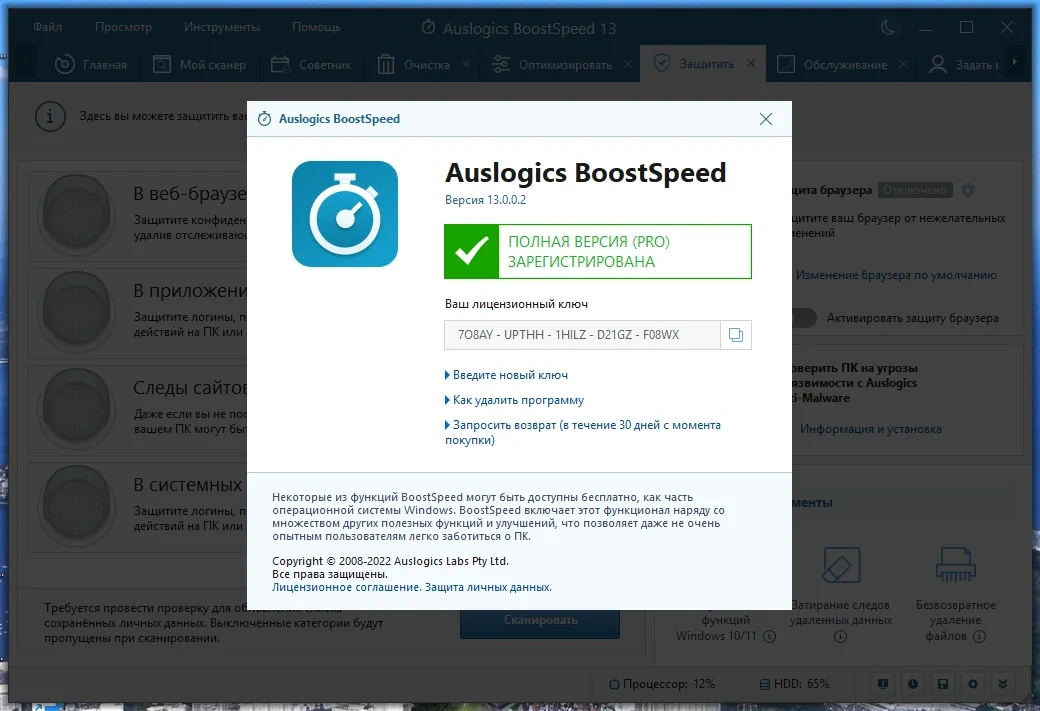 Программы для настройки ПК - Auslogics BoostSpeed 13.0.0.2 Portable by FC Portables — изображение 3