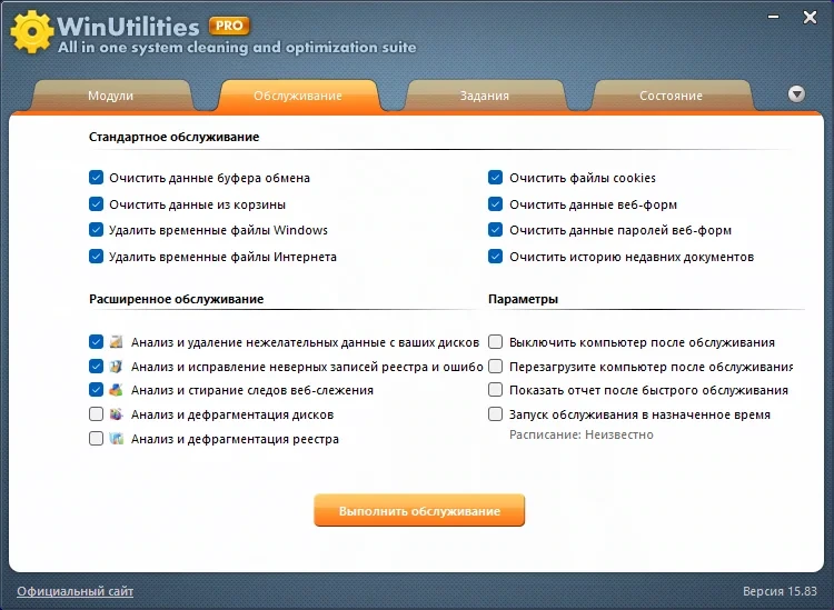 Программы для настройки ПК - WinUtilities Professional 15.83 RePack (& Portable) by elchupacabra — изображение 3
