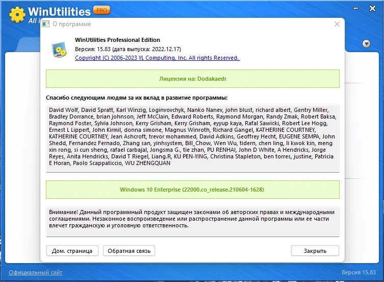 Программы для настройки системы - WinUtilities Professional Edition 15.83 RePack (& Portable) by Dodakaedr — изображение 3