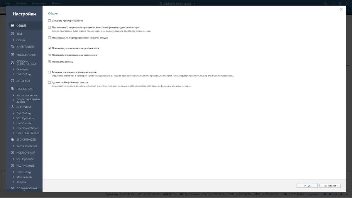 Программы для настройки Windows Auslogics BoostSpeed 14.0.1.0 by KpoJIuK — изображение 3