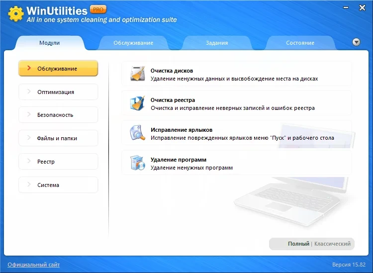 Программы для настройки Windows - WinUtilities Professional Edition 15.82 RePack (& Portable) by Dodakaedr — изображение 3