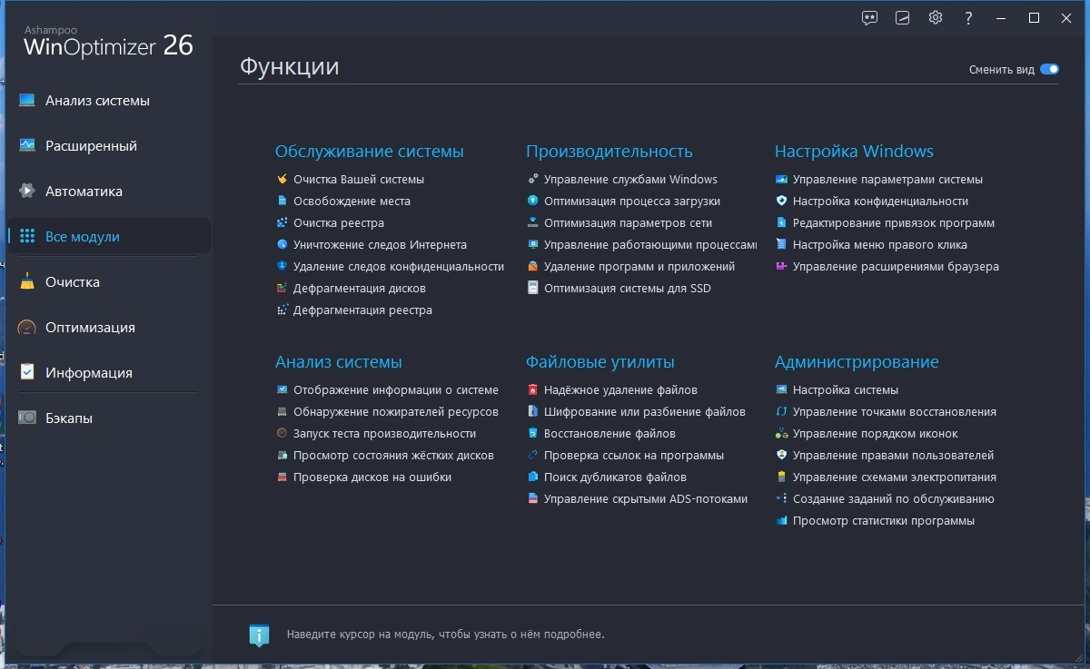 Программы для оптимизации Windows - Ashampoo WinOptimizer 26.0.0.19 Portable by 7997 — изображение 3