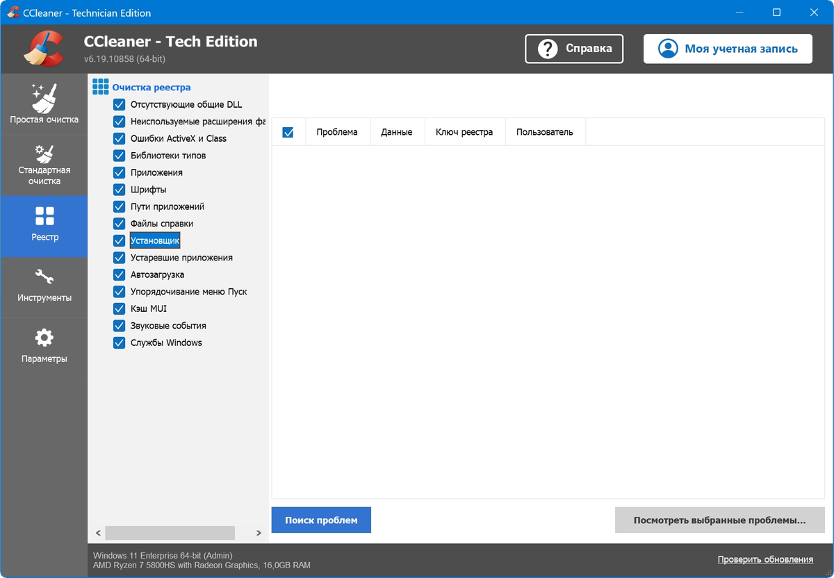 Программы для оптимизации Windows - CCleaner v6.19.10858 [MrSzzS] — изображение 3