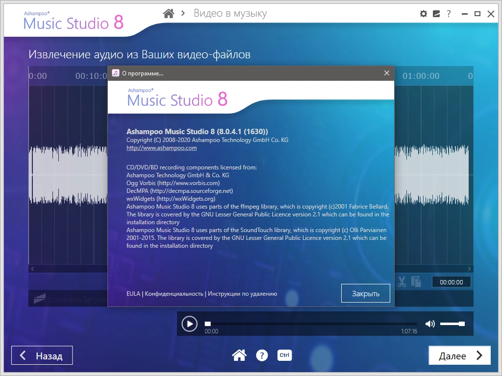 Ashampoo Music Studio 8.0.4.1 RePack (& Portable) by TryRooM — изображение 3