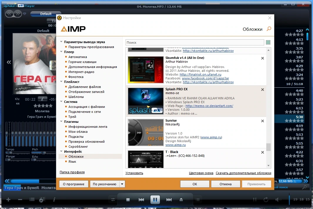 Проигрыватель - AIMP 5.30 Build 2531 Repack + Portable by TryRooM — изображение 3