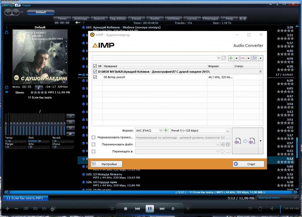 AIMP 5.30 Build 2531 Repack + Portable by Dodakaedr — изображение 3