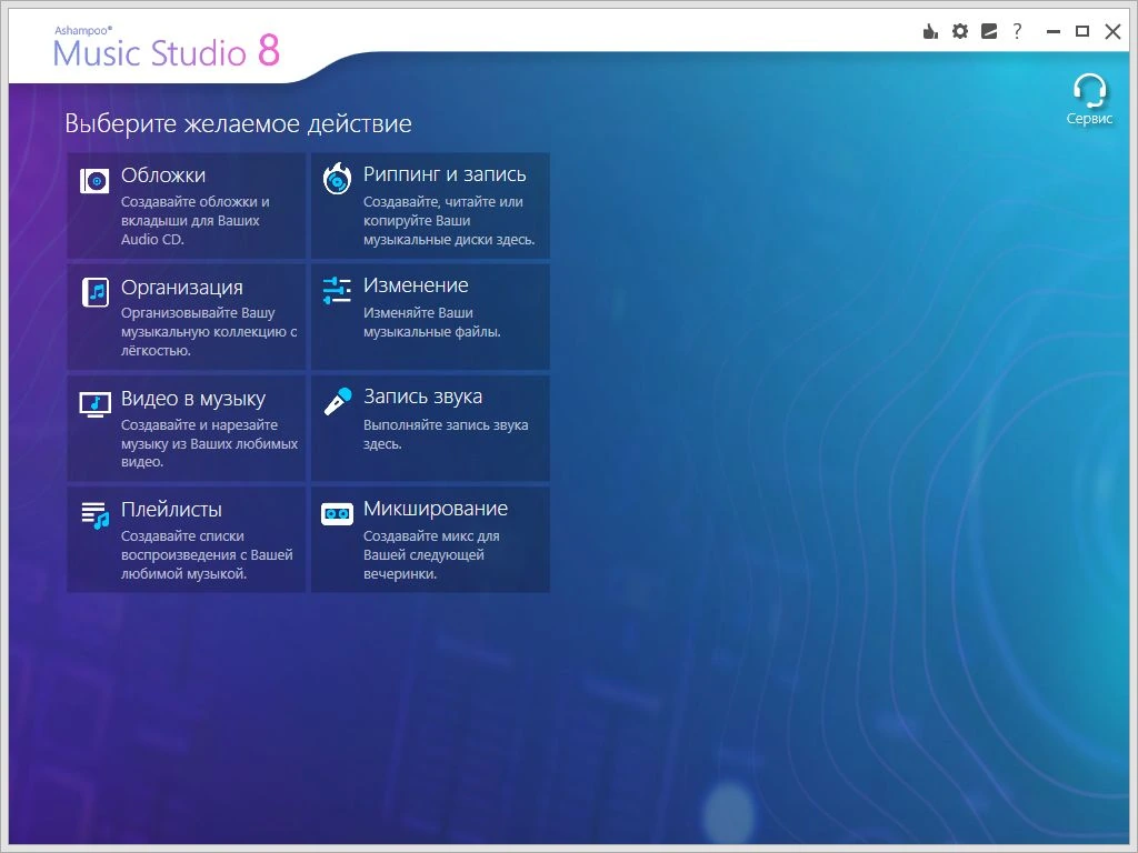 Ashampoo Music Studio 8.0.7.5 RePack (& Portable) by TryRooM — изображение 3