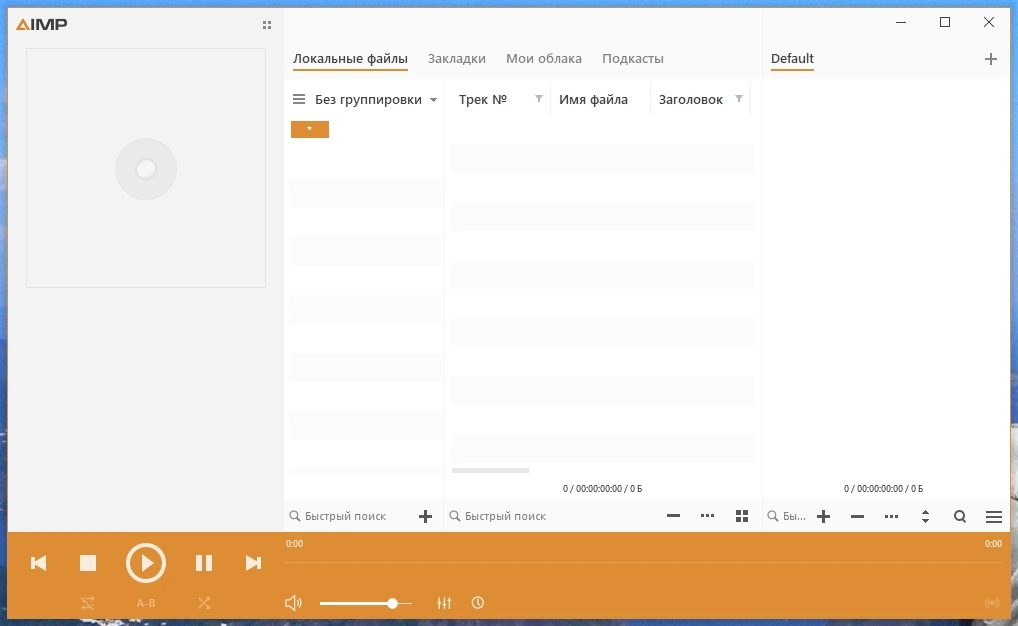 Проигрыватель для Windows - AIMP 5.30 Build 2563 + Portable — изображение 3