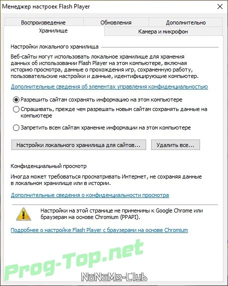 Проигрыватель флэш контента - Adobe Flash Player 32.0.0.445 — изображение 3