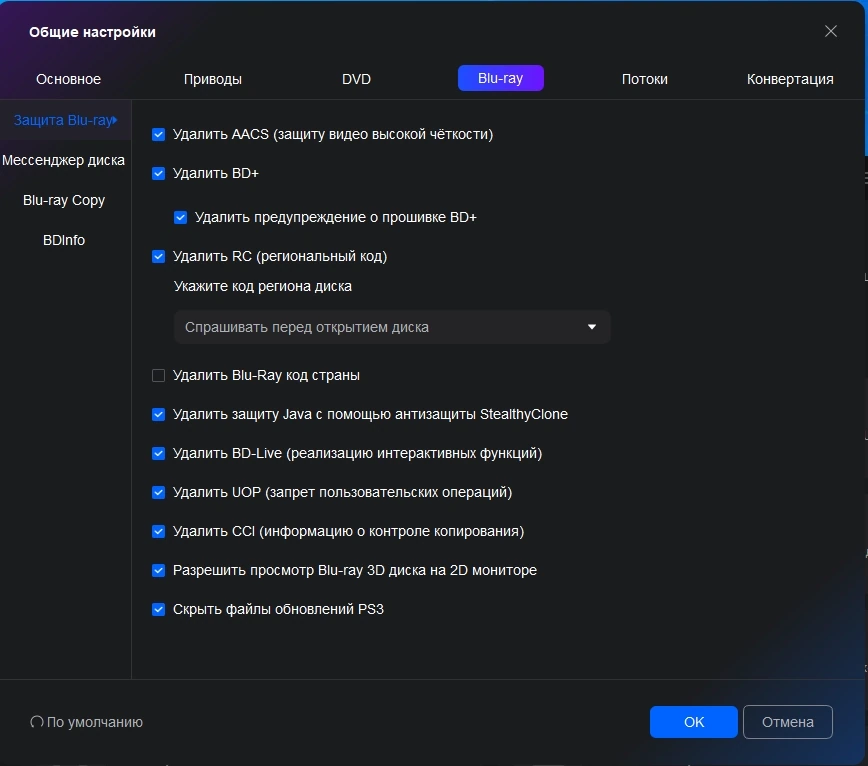 Проигрыватель любых видеофайлов - DVDFab 13.0.1.6 x64 Полная + Портативная версии by elchupacabra — изображение 3