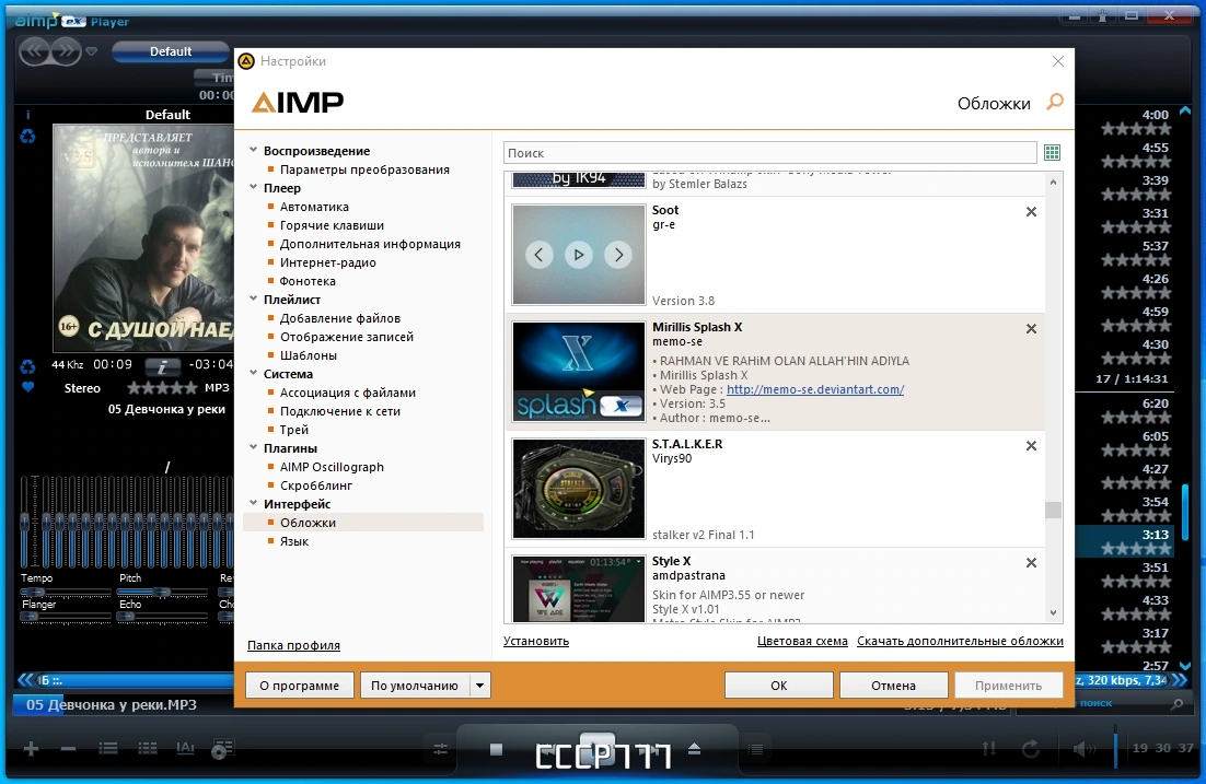 Проигрыватель мп3 - AIMP 5.11 Build 2436 by Dodakaedr — изображение 3