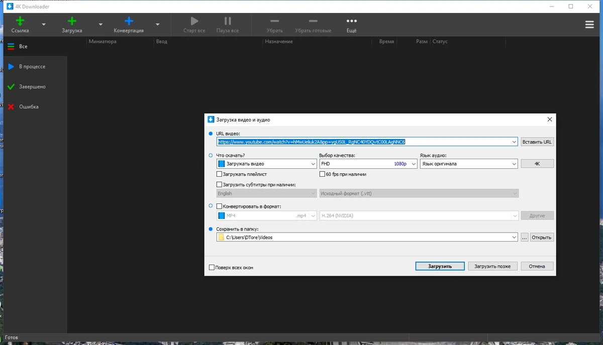 4K Downloader 6.2.3 by elchupacabra — изображение 3