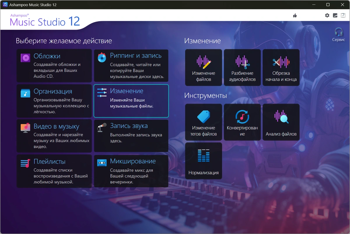 Ashampoo Music Studio всесторонняя обработка звука 12.0.3.3 by 7997 — изображение 3