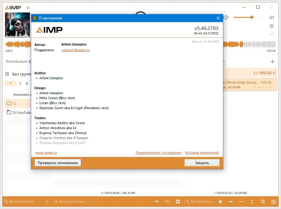 Проигрыватель музыки AIMP 5.40.2703 + Portable — изображение 3