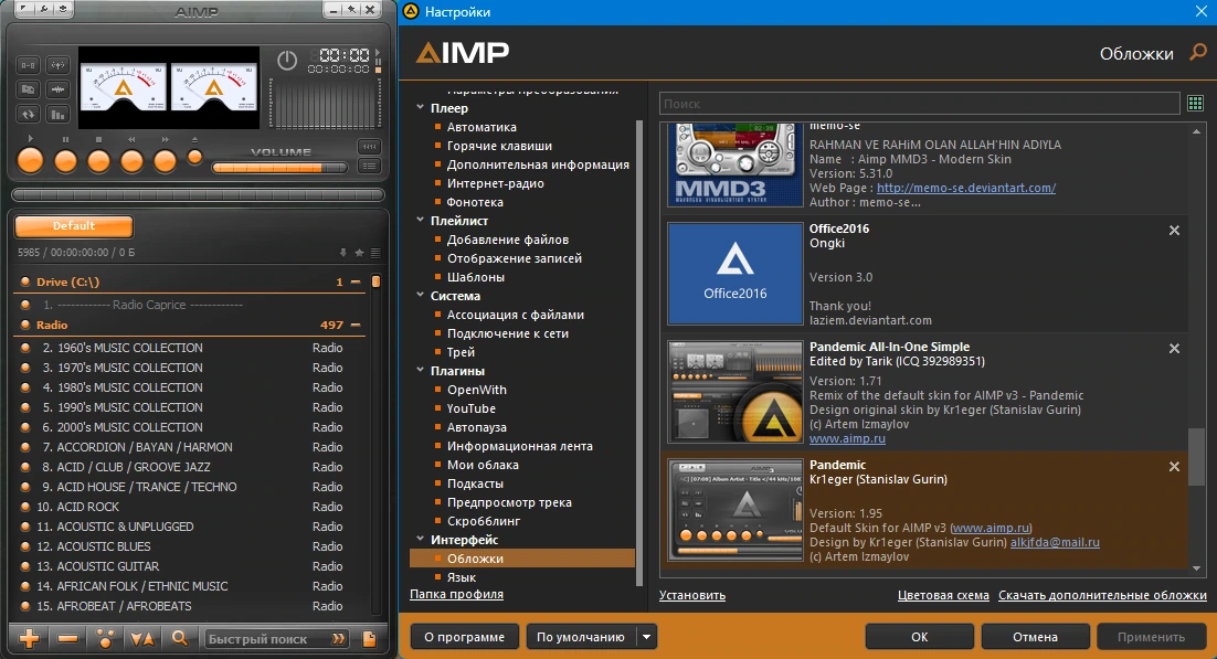 Проигрыватель музыки AIMP 5.40.2669 by elchupacabra (Extended + Standard) — изображение 3