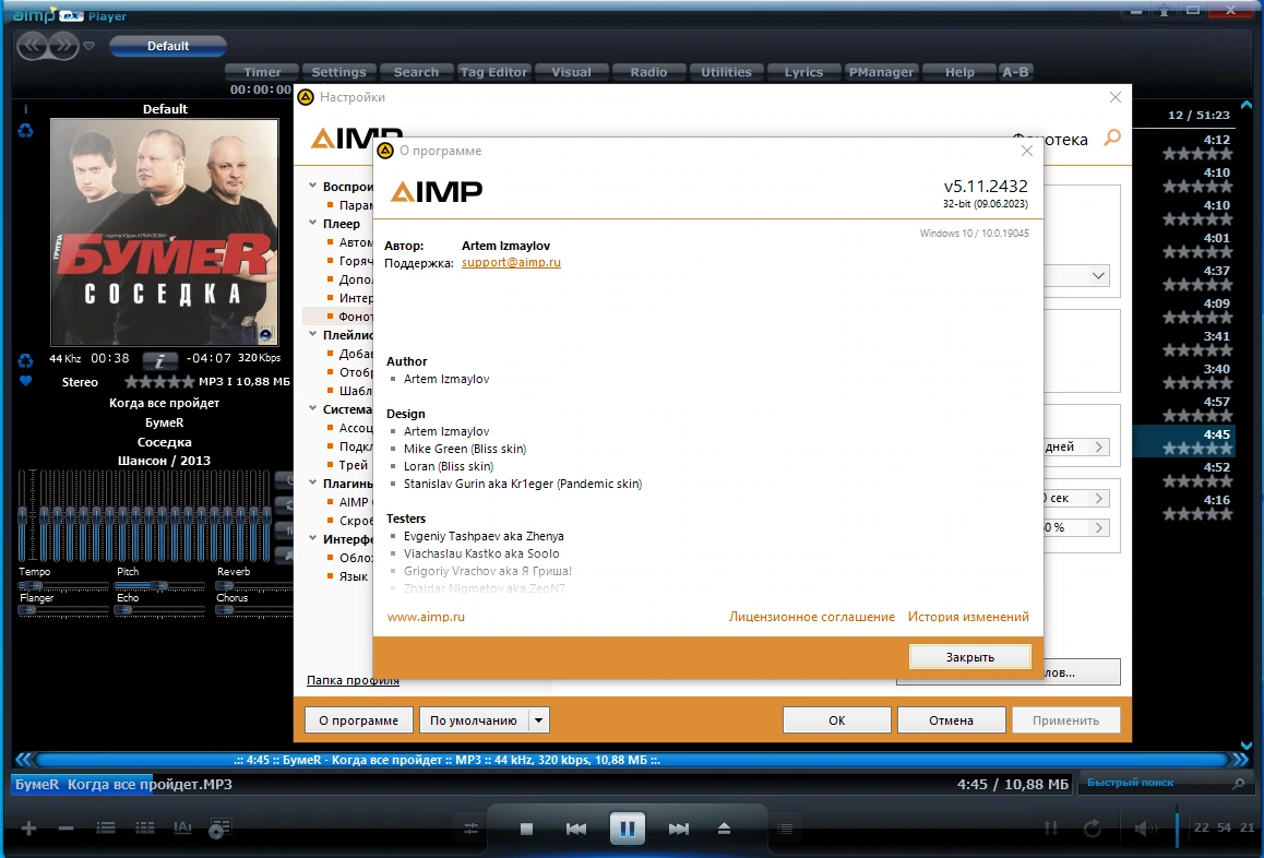 Проигрыватель музыки AIMP 5.11 Build 2432 by Dodakaedr — изображение 3