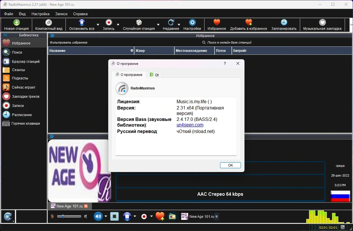 Проигрыватель онлайн радио - RadioMaximus 2.31 RePack (& Portable) by elchupacabra — изображение 3