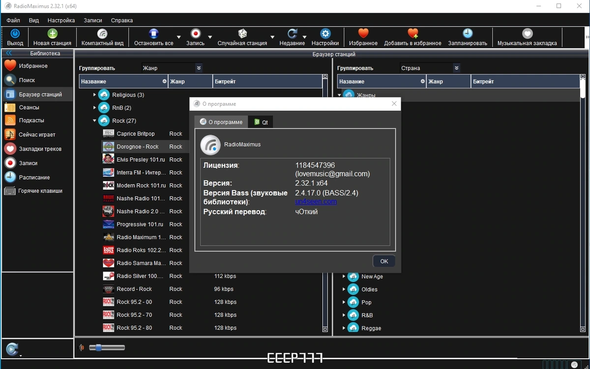 Проигрыватель онлайн радио - RadioMaximus 2.32.1 RePack by elchupacabra — изображение 3