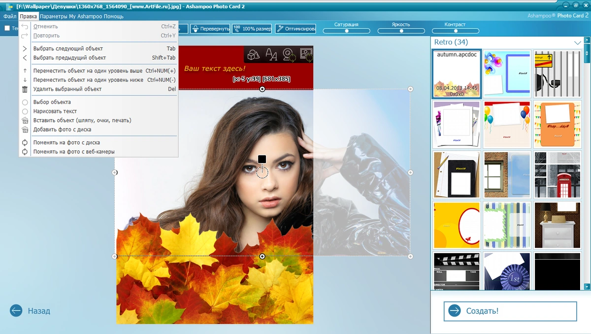 Ashampoo Photo Card 2.0.4 DC (28.06.2021) RePack (& Portable) by elchupacabra — изображение 3
