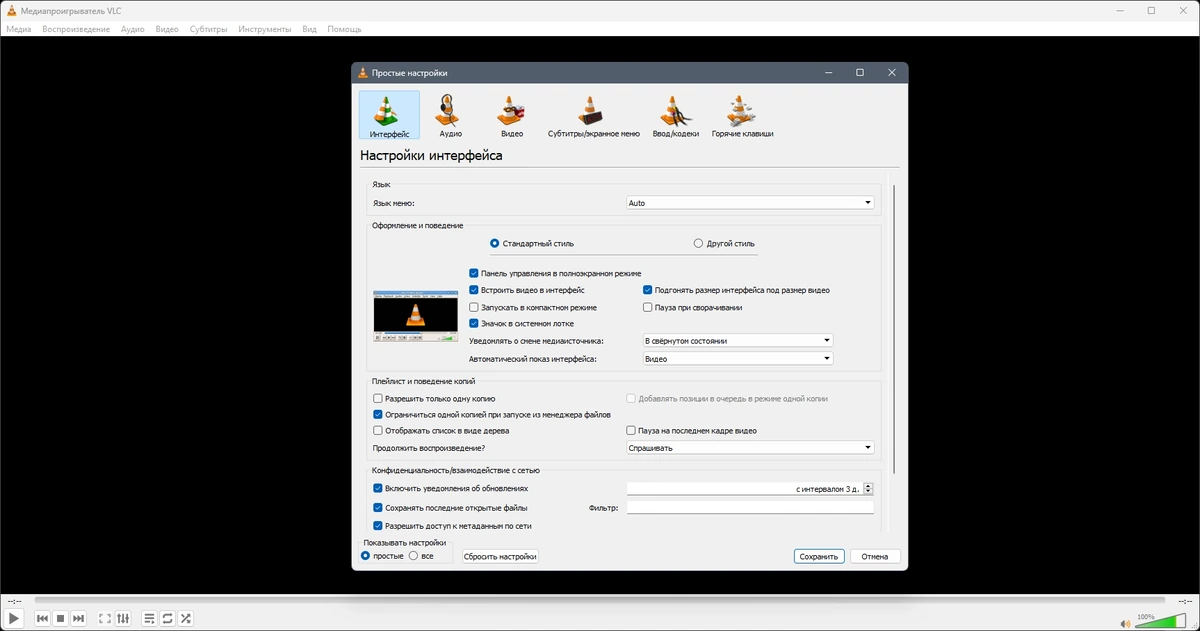 Проигрыватель потокового видео - VLC Media Player 3.0.19 + Portable — изображение 3