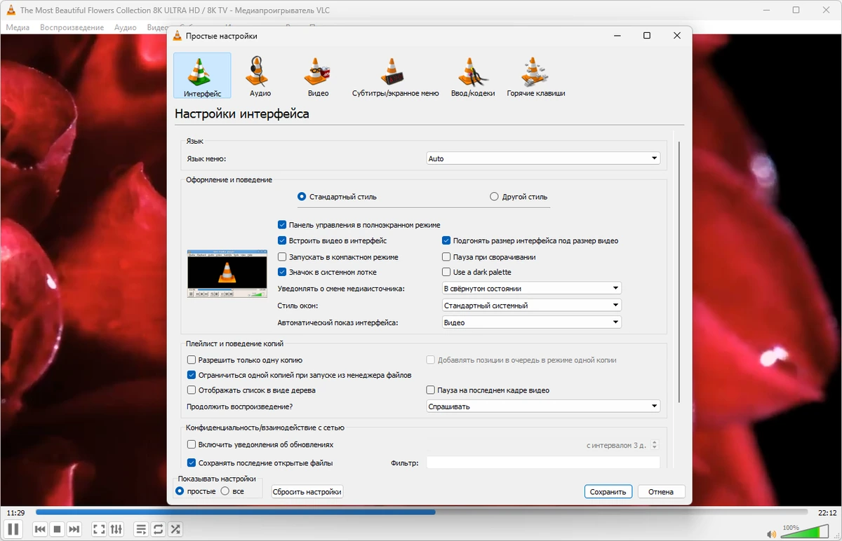 Проигрыватель потокового видео VLC Media Player 3.0.22 RC1 + Portable — изображение 3