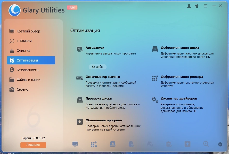 Производительность и защита компьютера - Glary Utilities Pro 6.8.0.12 Полная + Портативная версии by Dodakaedr — изображение 3