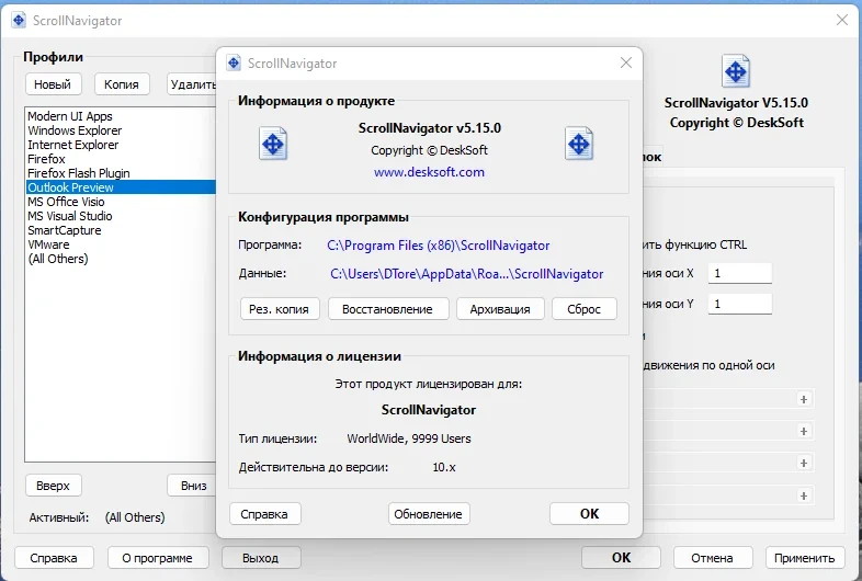 Прокрутка документов - ScrollNavigator 5.15.0 RePack by KpoJIuK — изображение 3