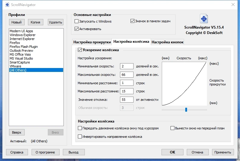 Прокрутка мышью фонового окна - ScrollNavigator 5.15.4 RePack by KpoJIuK — изображение 3
