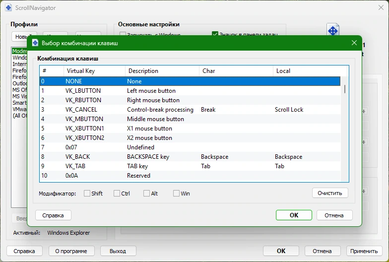Прокрутка мышью окон ScrollNavigator 5.16.1 by KpoJIuK — изображение 3
