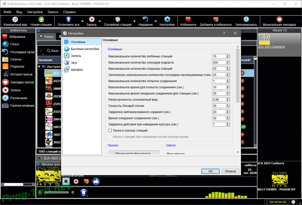 Прослушивание и запись онлайн радио - RadioMaximus 2.28.2 RePack (& Portable) by elchupacabra — изображение 3
