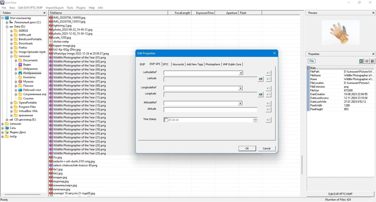Просмотр EXIF, EXIF GPS, IPTC и XMP данных Exif Pilot 6.27.2 + Batchplugin — изображение 3