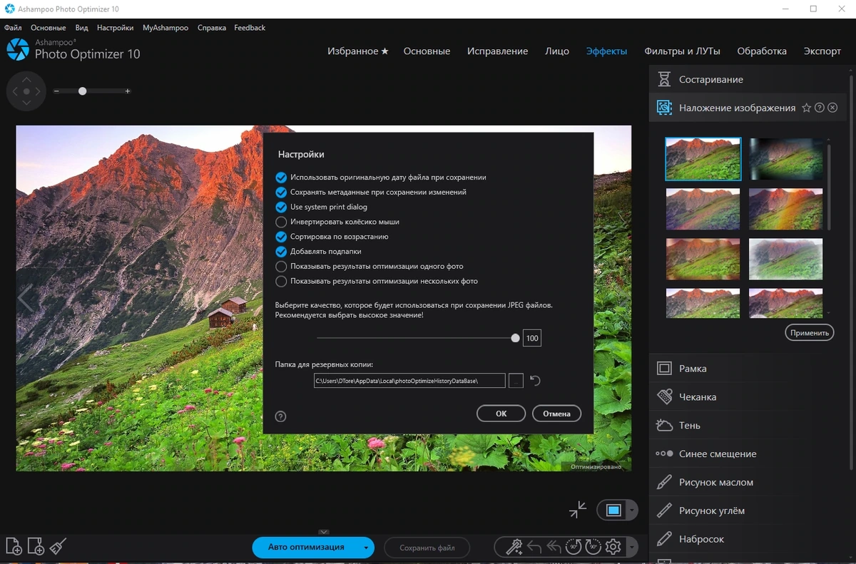 Ashampoo Photo Optimizer 10.0.4.11 Полная + Портативная версии by elchupacabra — изображение 3