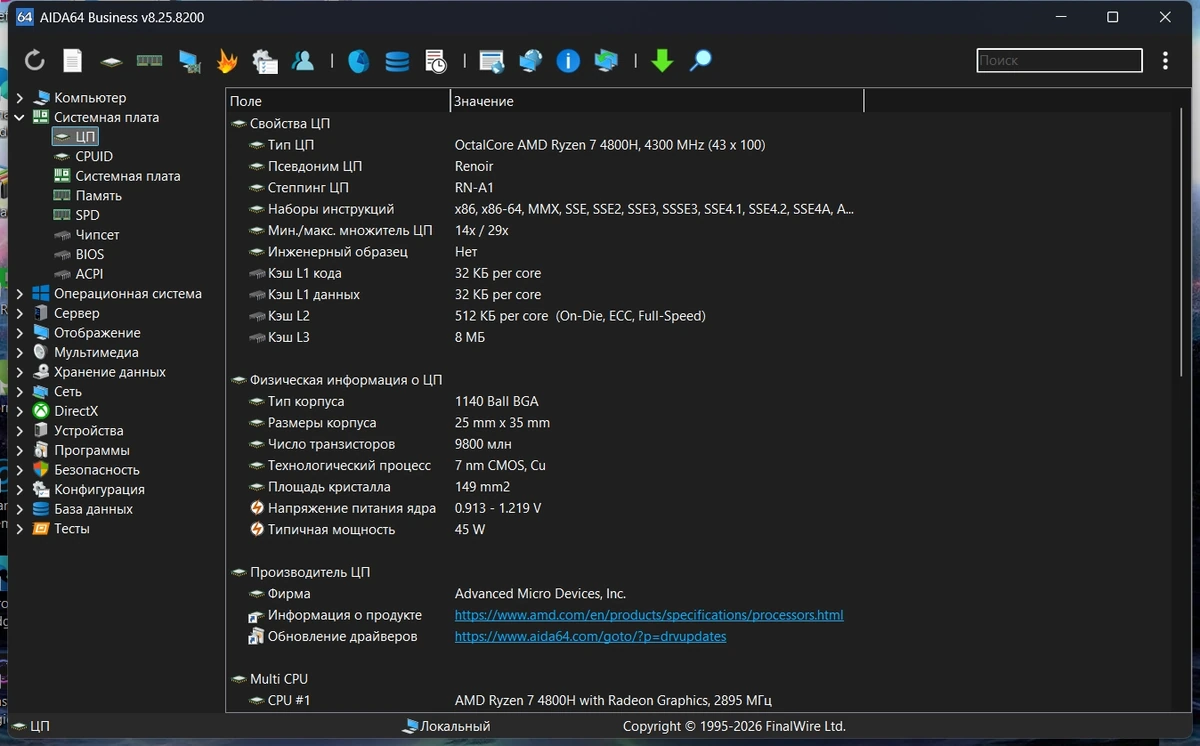 Просмотр характеристик компьютера AIDA64 Business Edition 8.25.8200 by FC Portables — изображение 3