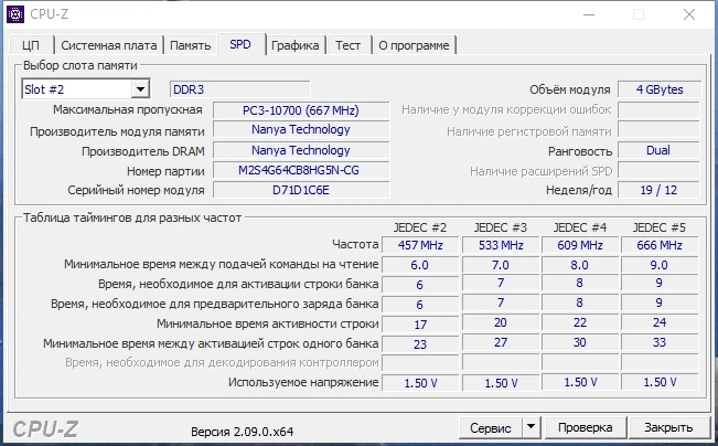 Просмотр характеристик процессора - CPU-Z 2.09.0 Portable — изображение 3