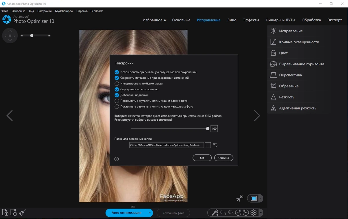 Ashampoo Photo Optimizer 10.0.2.3 Полная + Портативная версии by elchupacabra — изображение 3