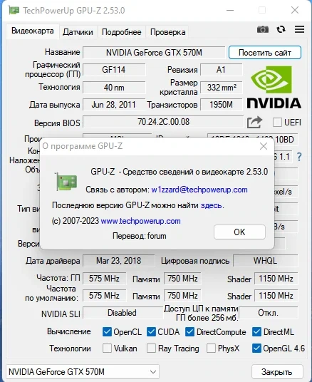 Просмотр характеристик видеокарты GPU-Z 2.53.0 by druc — изображение 3