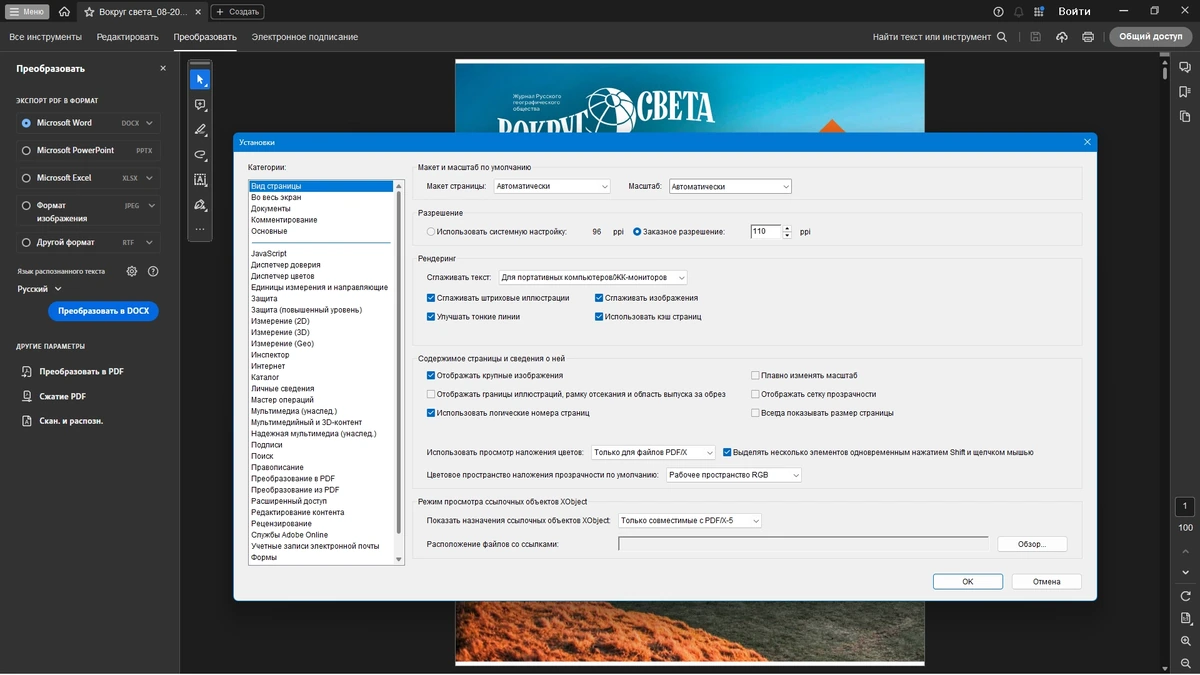 Просмотр и изменение документов Adobe Acrobat Pro 2024.005.20392 RePack by KpoJIuK — изображение 3