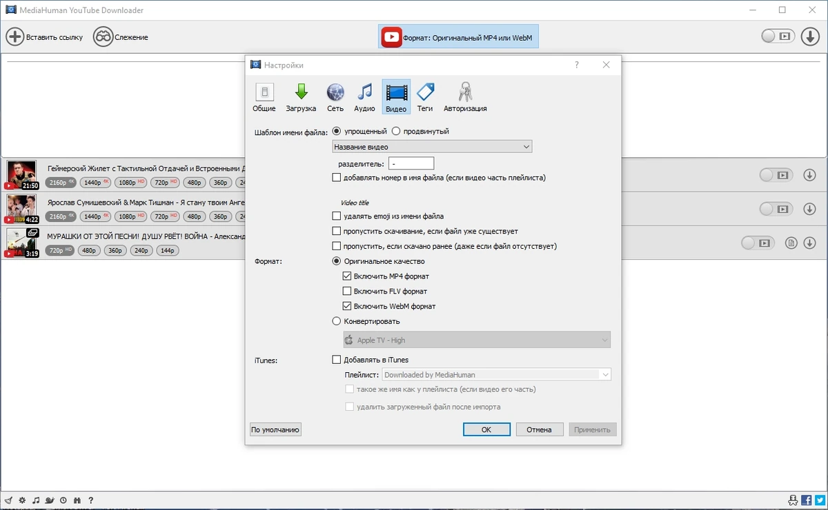 MediaHuman YouTube Downloader 3.9.9.87 (1221) Repack + Portable by elchupacabra — изображение 3