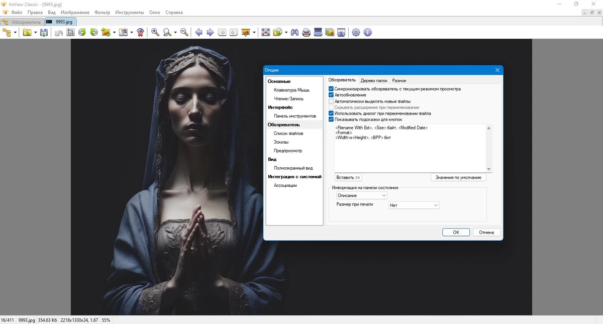 Просмотр и конвертирование изображений XnView Classic 2.52 (Minimal-Standard-Extended) + Portable — изображение 3