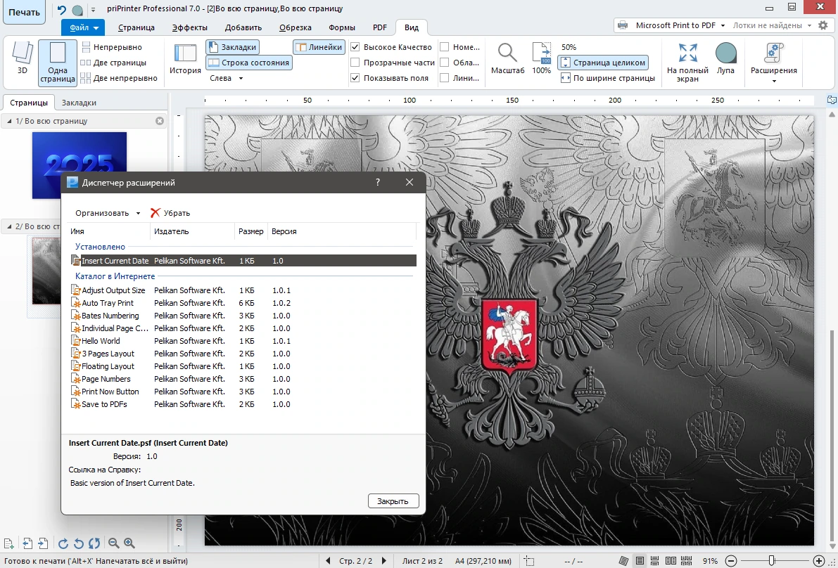Просмотр и корректировка документов до печати priPrinter Professional 7.0.0.2591 Beta by elchupacabra — изображение 3