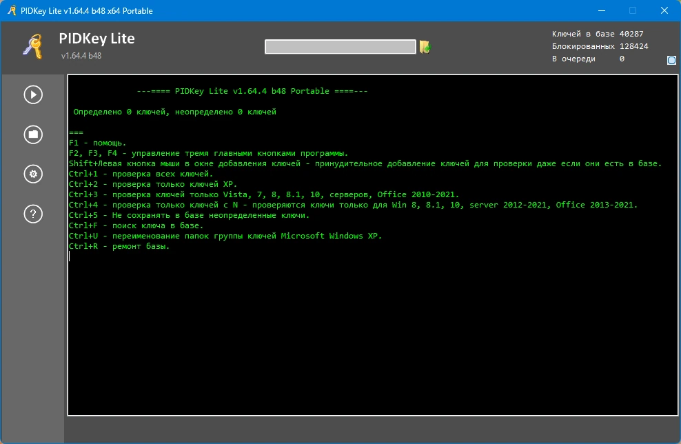 Просмотр и обновление ключей Windows PIDKey Lite 1.64.4 b48 Portable by Ratiborus — изображение 3