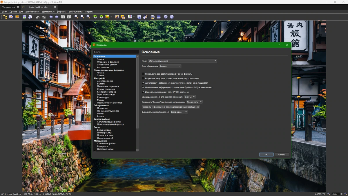 Просмотр и обработка изображений XnViewMP 1.9.1 + Portable — изображение 3