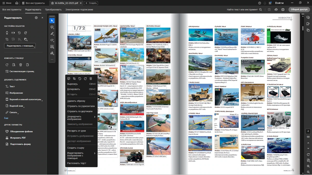 Просмотр и обработка PDF файлов Adobe Acrobat Pro 2025.001.20672 (x86/x64) by 7997 — изображение 3