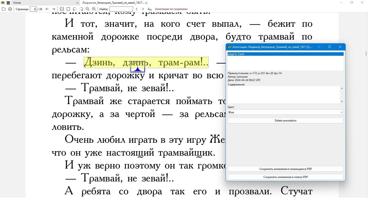 Просмотр и печать документов разных форматов - Sumatra PDF 3.6.16047 Prerelease + Portable — изображение 3