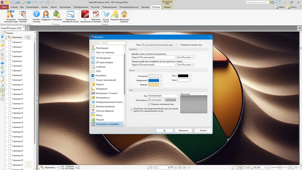 Просмотр и печать PDF документов PDF-XChange Editor Plus 10.4.2.390 Portable + RePack by KpoJIuK — изображение 3