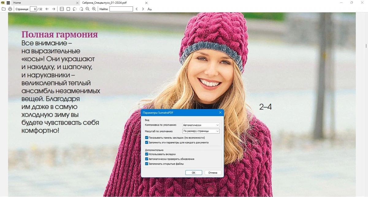 Просмотр и печать PDF документов - Sumatra PDF 3.6.16004 Prerelease + Portable — изображение 3