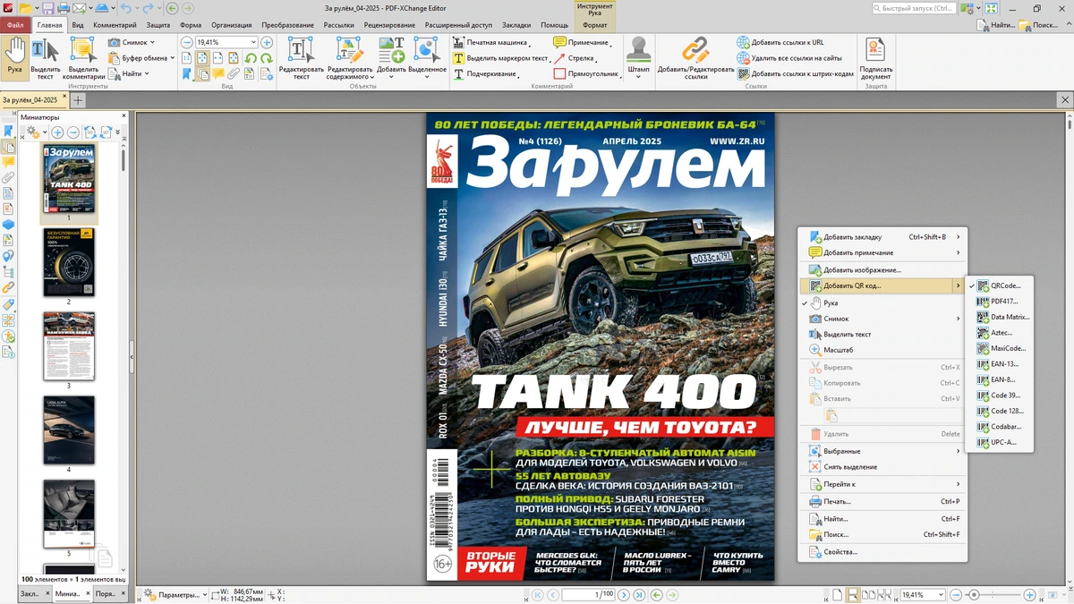 Просмотр и печать PDF PDF-XChange Editor Plus 10.7.1.399 by KpoJIuK — изображение 3