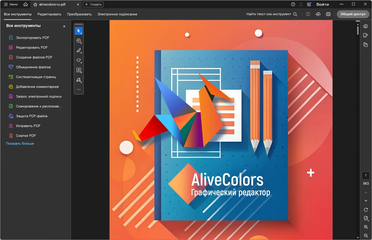 Просмотр и редактирование файлов PDF Adobe Acrobat Pro 2026.001.21483 (x86|x64) by 7997 — изображение 3