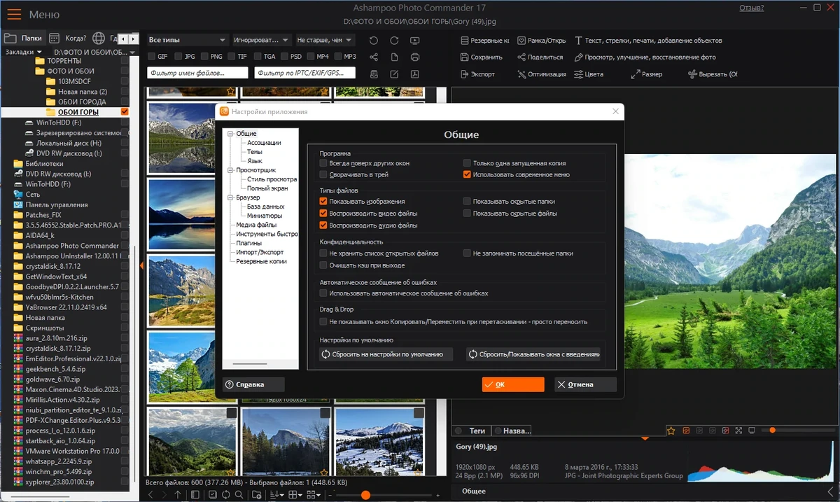 Просмотр и редактирование фото - Ashampoo Photo Commander 17.0.1 RePack (& Portable) by TryRooM — изображение 3